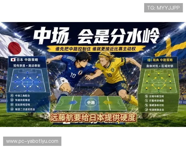 2026年世界杯日本与瑞典比赛的赛场氛围与现场观众体验