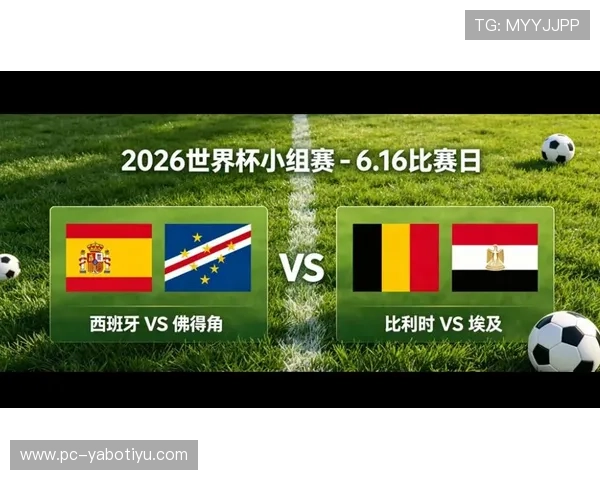 2026年世界杯比利时与埃及比赛时间地点及直播观看指南