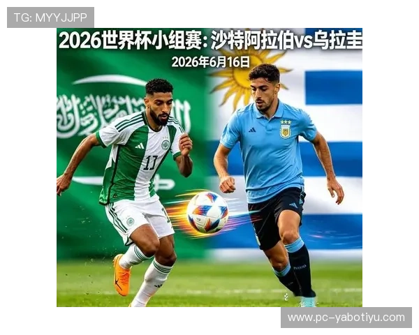 2026年世界杯沙特对阵乌拉圭比赛门票优惠政策及团购优惠信息汇总