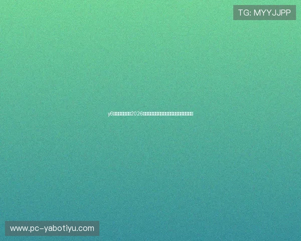 y6英亚体育娱乐:2026世界杯相关赛事资讯与最新新闻动态一手掌握 y6英亚体育娱乐:2026世界杯相关赛事资讯与最新新闻动态一手掌握