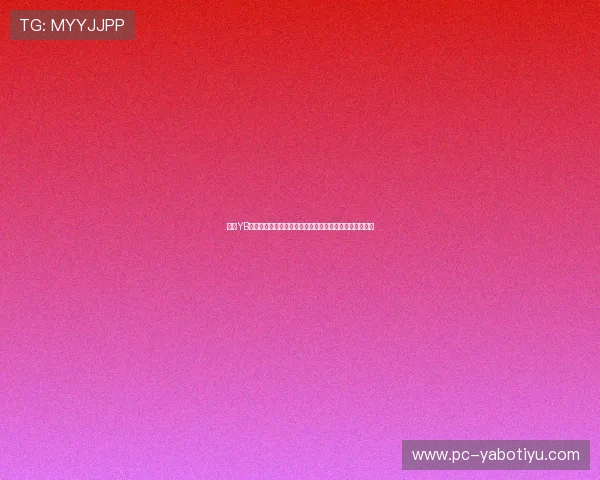 亚博YB旗舰厅客户端：专业技术保障确保每一次游戏的公平公正